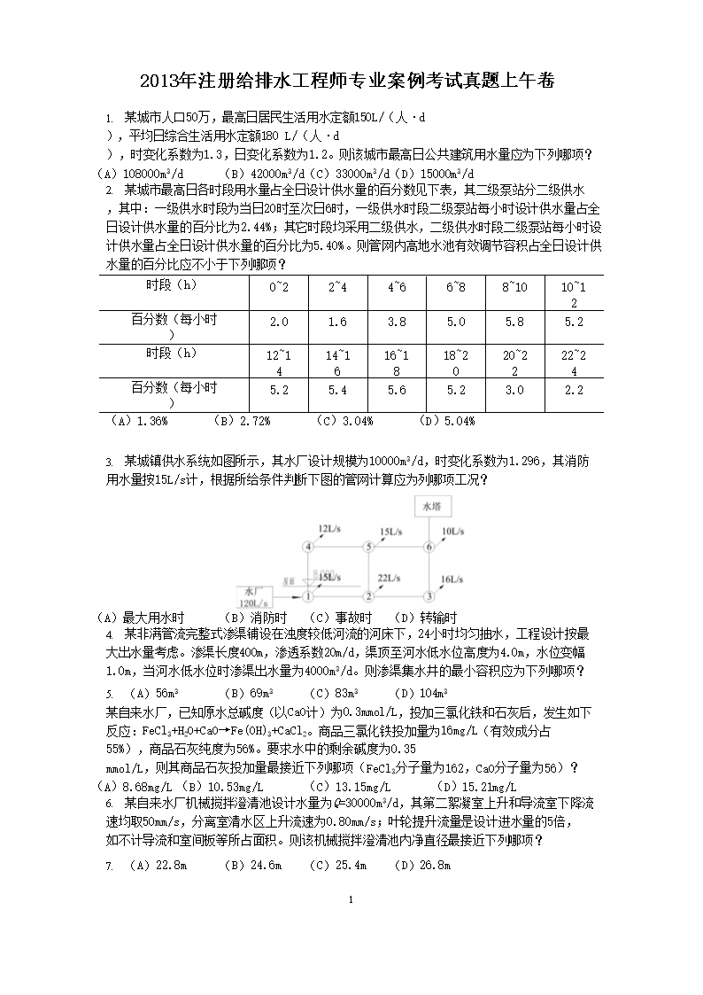 2006年注册给排水工程师专业案例考