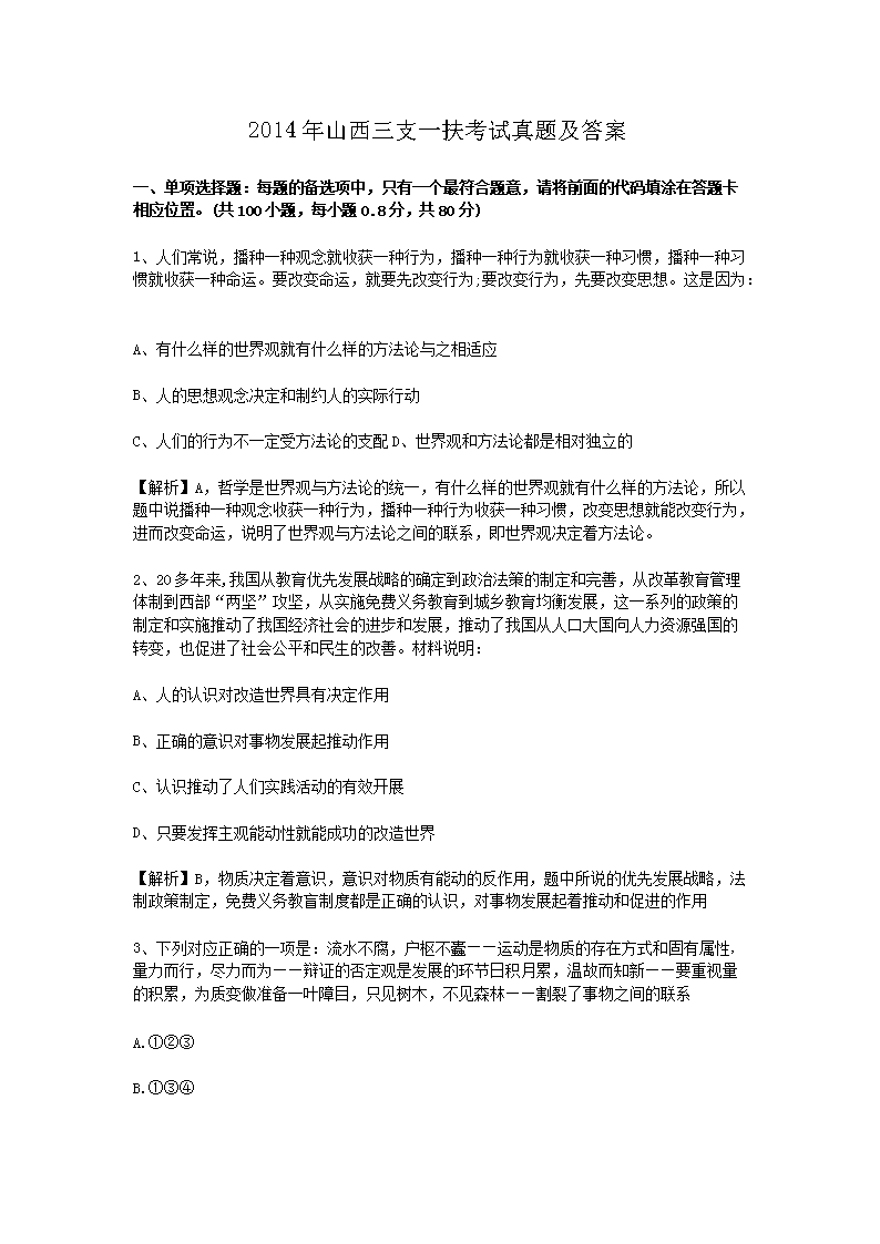 2019年四川三支一扶考试真题及答案