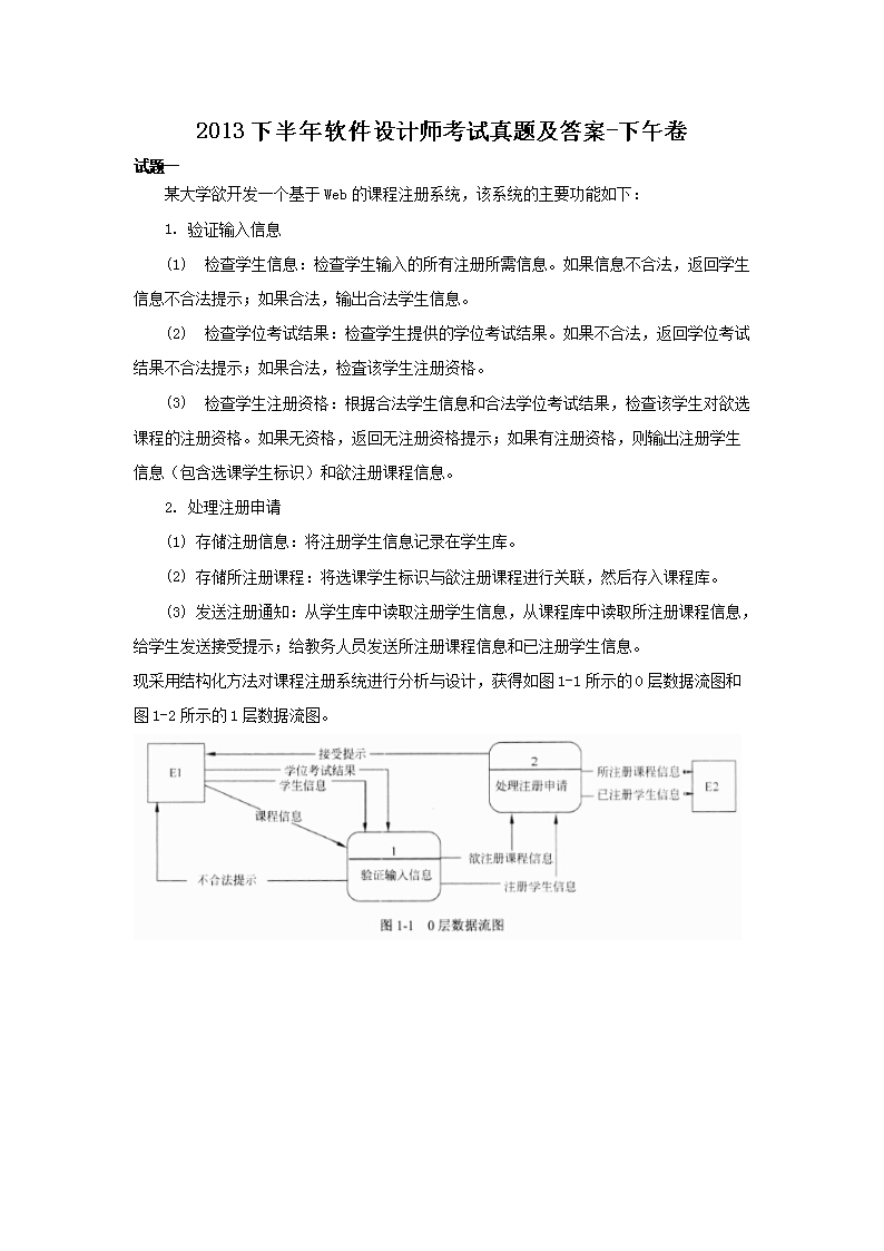 0728165646331.png 【文档名称】 2013下半年软件设计
