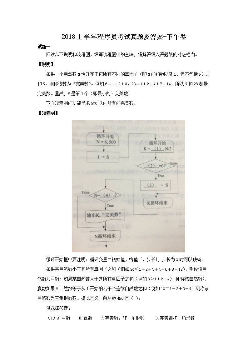 【文档名称】 2018上半年程序员考