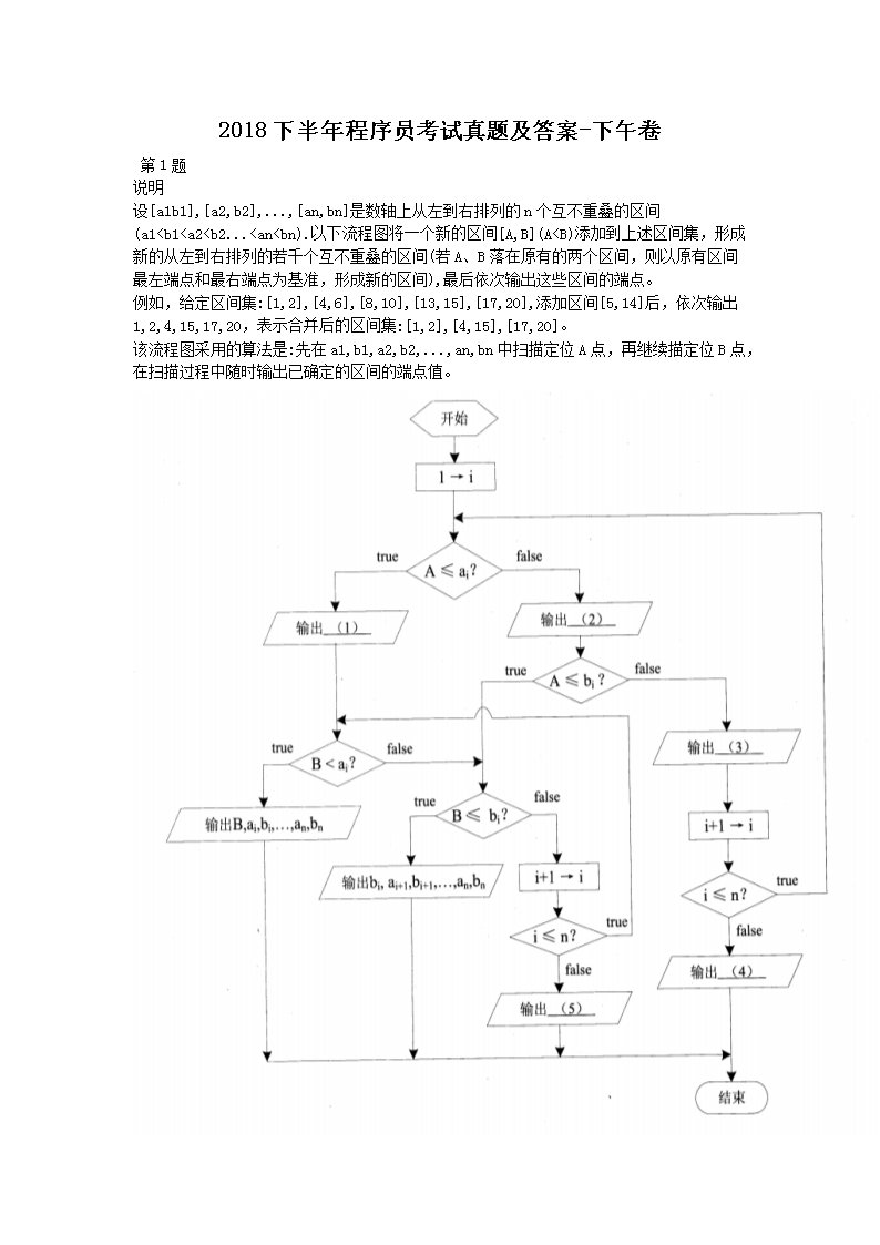 【文档名称】 2018下半年程序员考