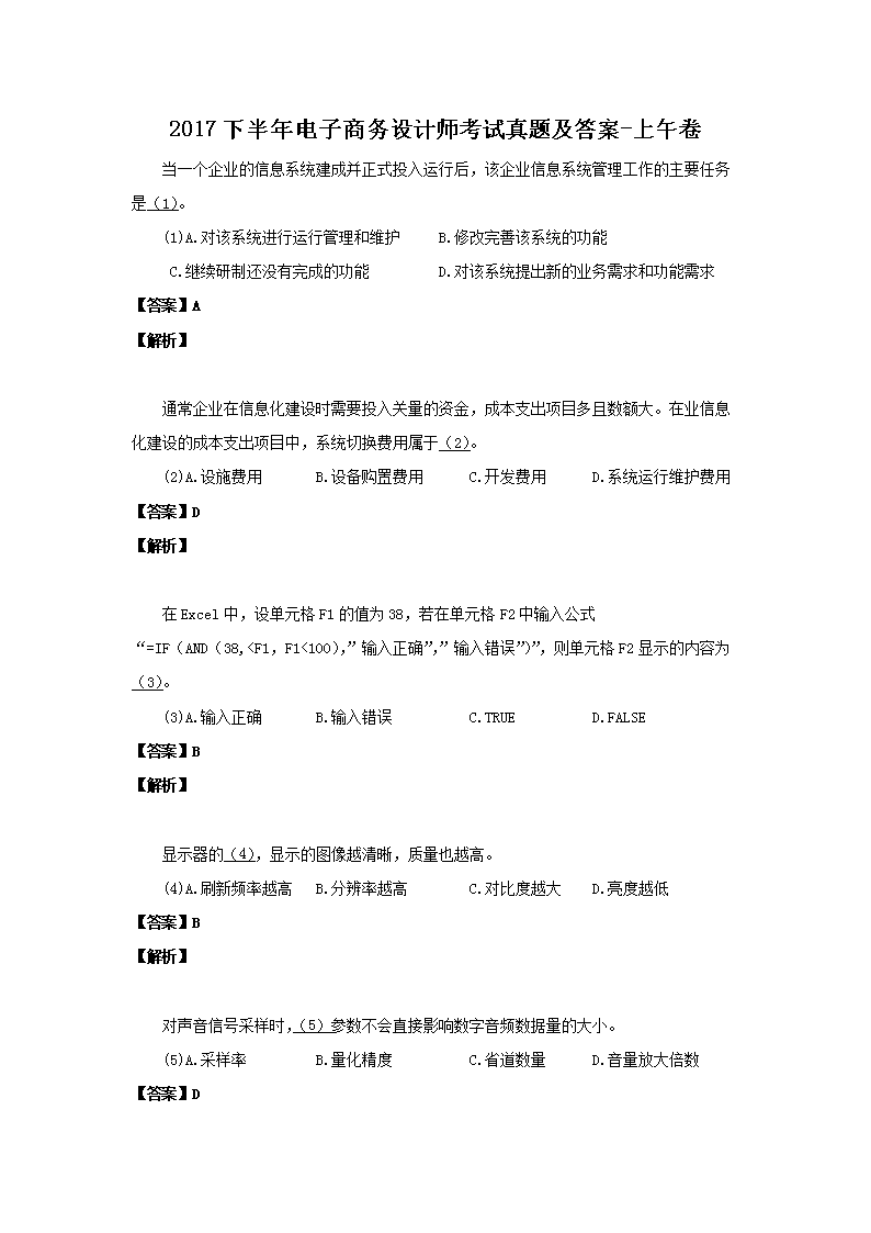 2017下半年电子商务设计师考试真题