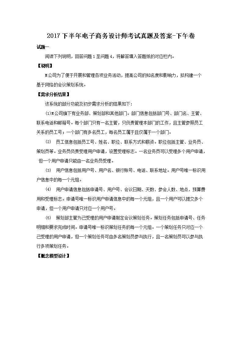 2016下半年电子商务设计师考试真题
