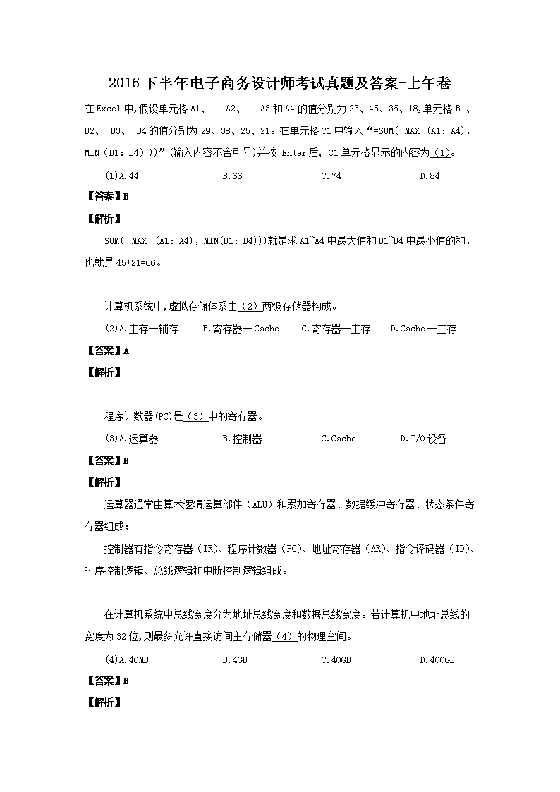 2015下半年电子商务设计师考试真题