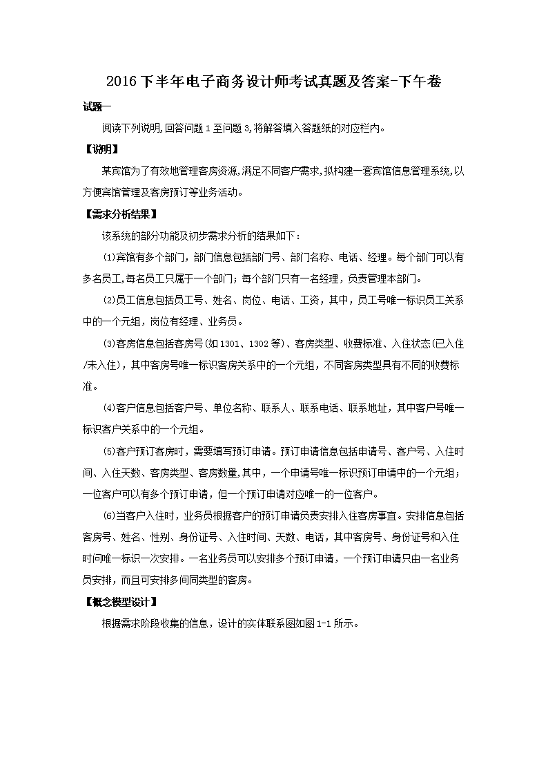 2014下半年电子商务设计师考试真题