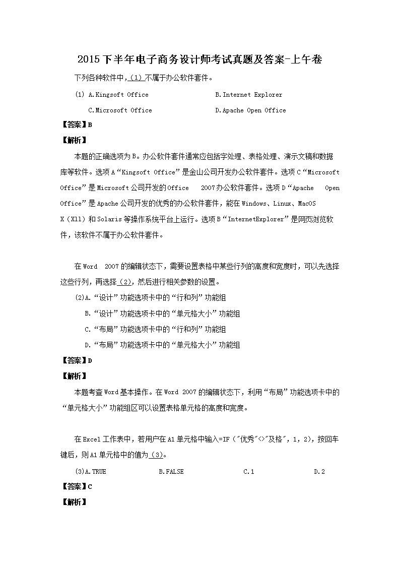 2013下半年电子商务设计师考试真题