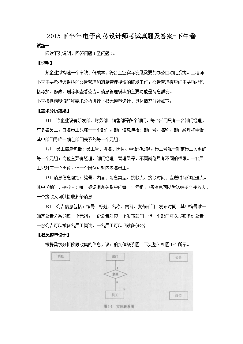 2012下半年电子商务设计师考试真题