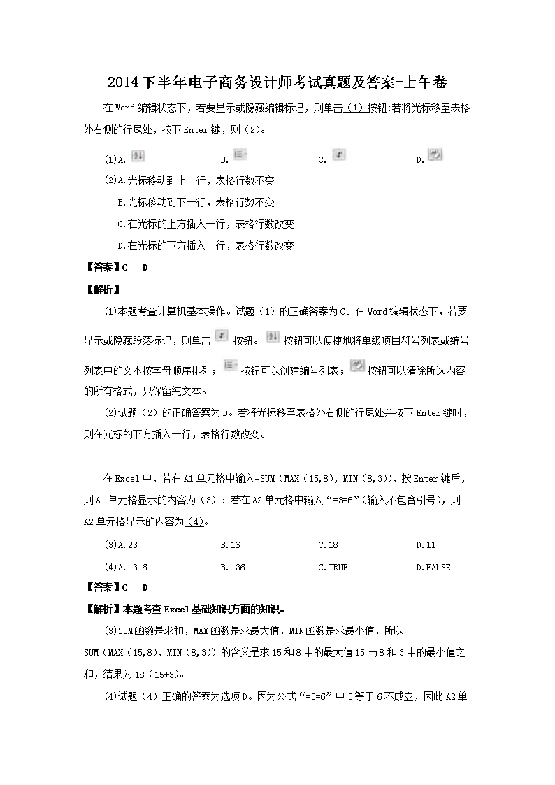 2011下半年电子商务设计师考试真题