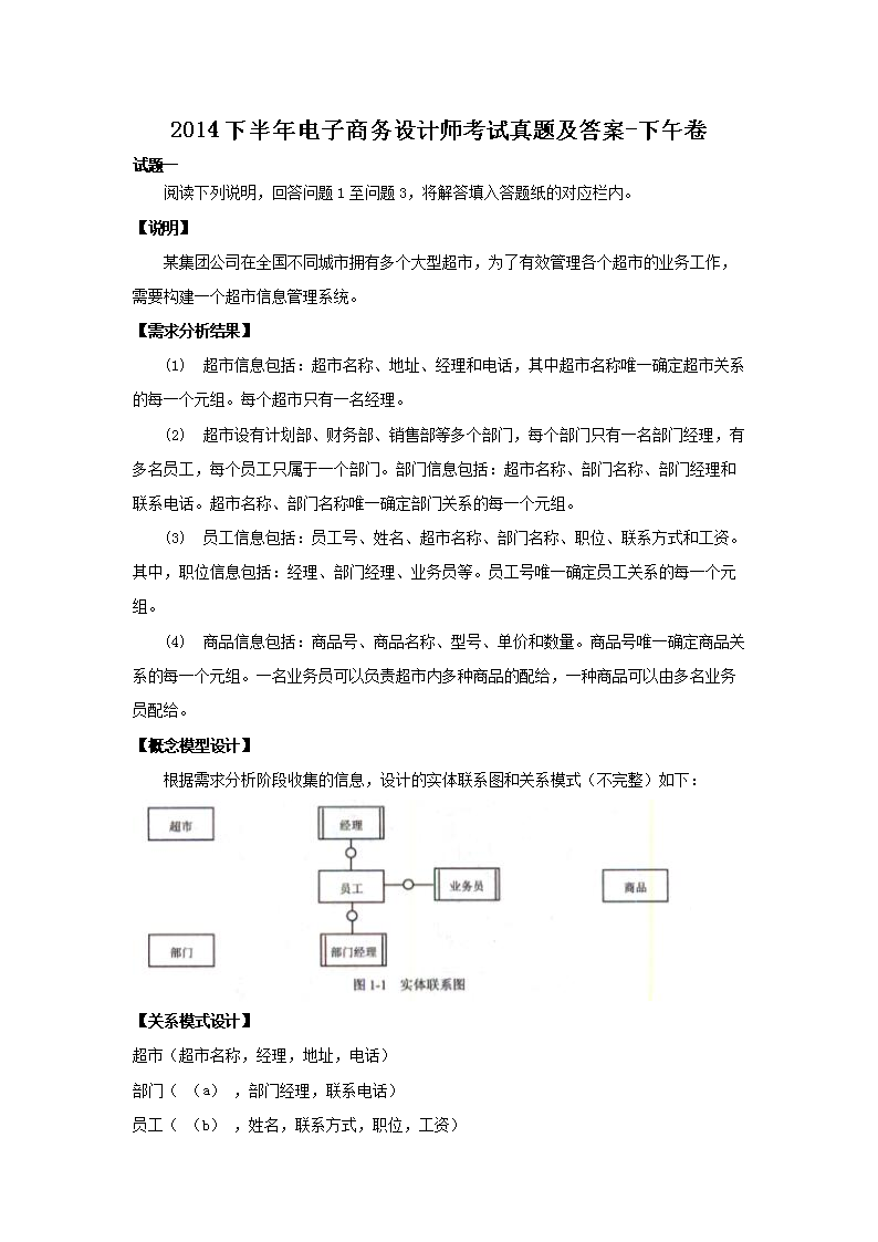 2010下半年电子商务设计师考试真题