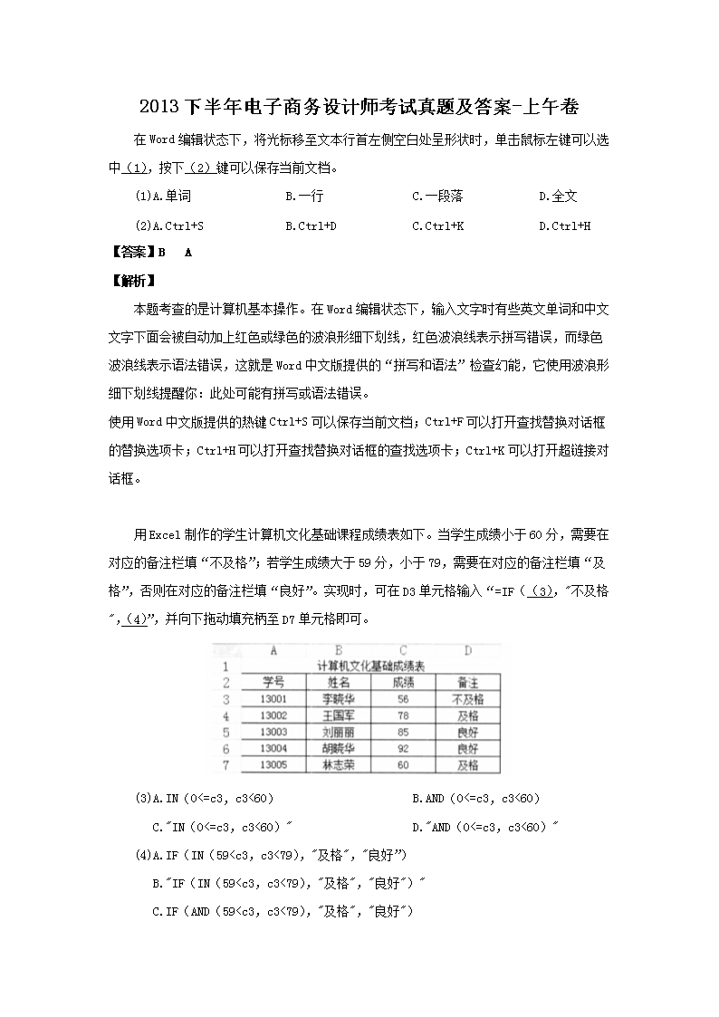 2009下半年电子商务设计师考试真题