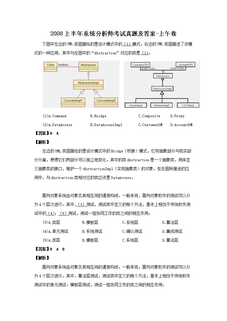 2007下半年系统分析师考试真题及答