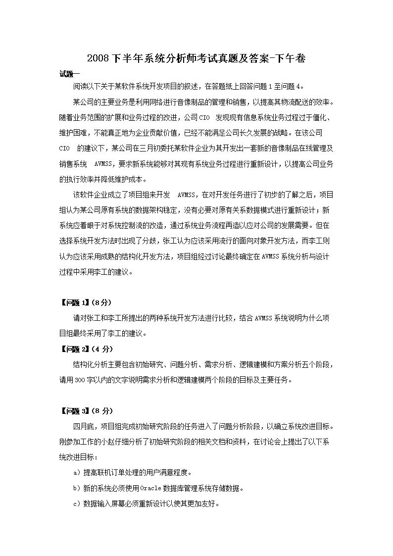 2006下半年系统分析师考试真题及答