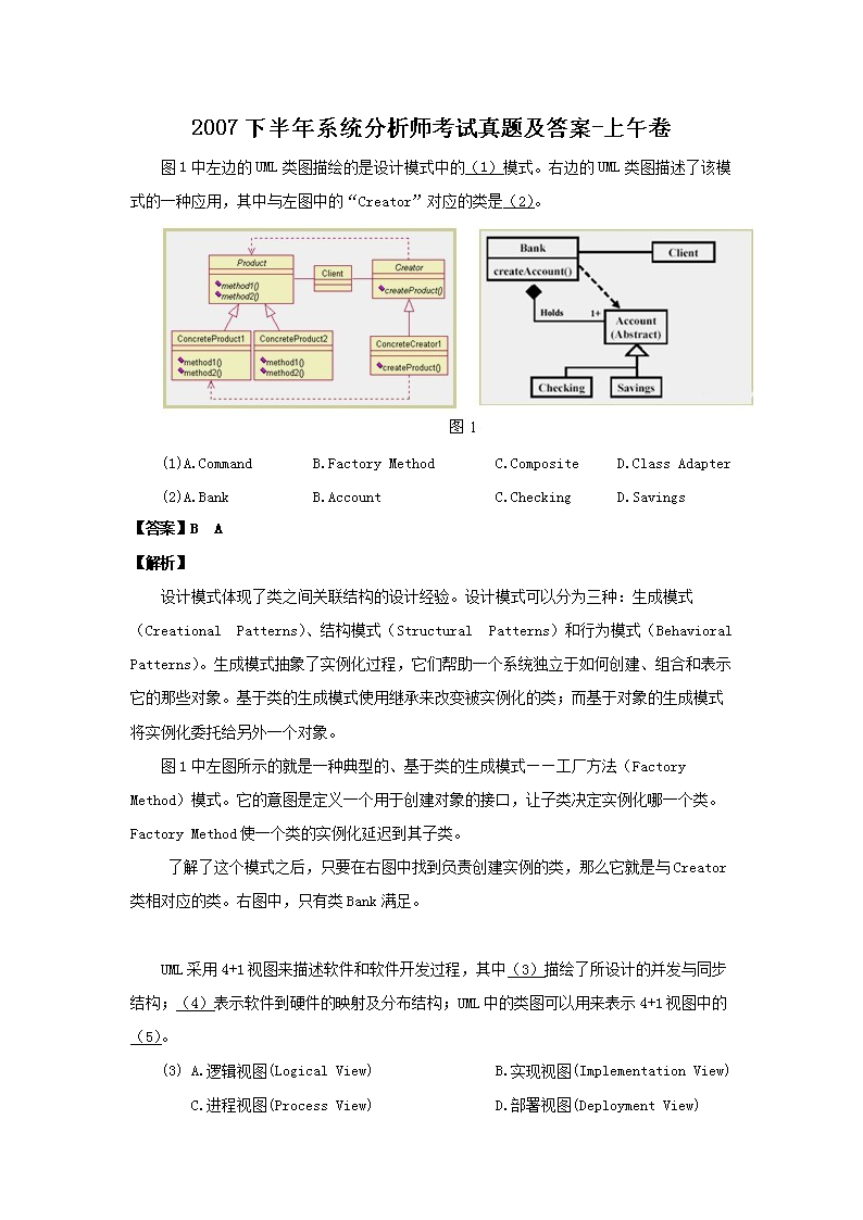 2007上半年系统分析师考试真题及答