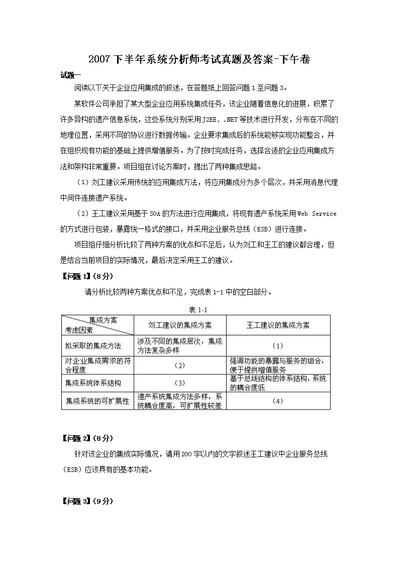 2006上半年系统分析师考试真题及答