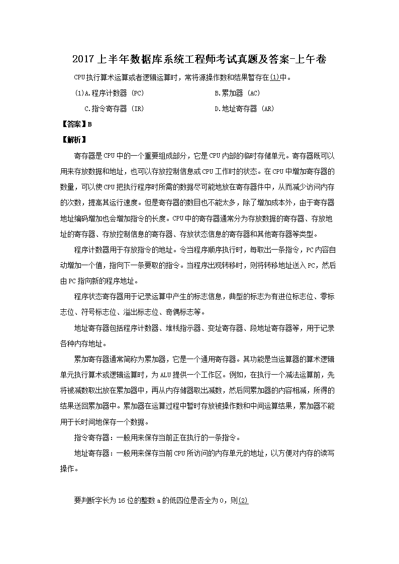 2016上半年数据库系统工程师考试真