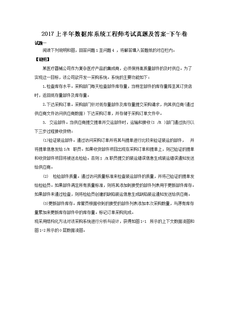 2015上半年数据库系统工程师考试真