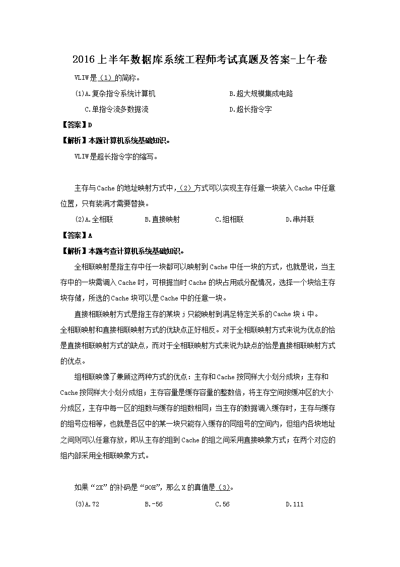 2014上半年数据库系统工程师考试真