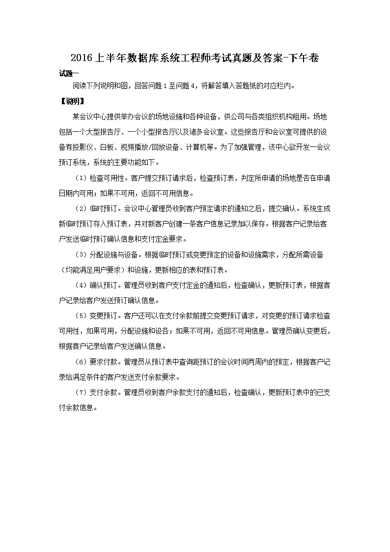 2013上半年数据库系统工程师考试真