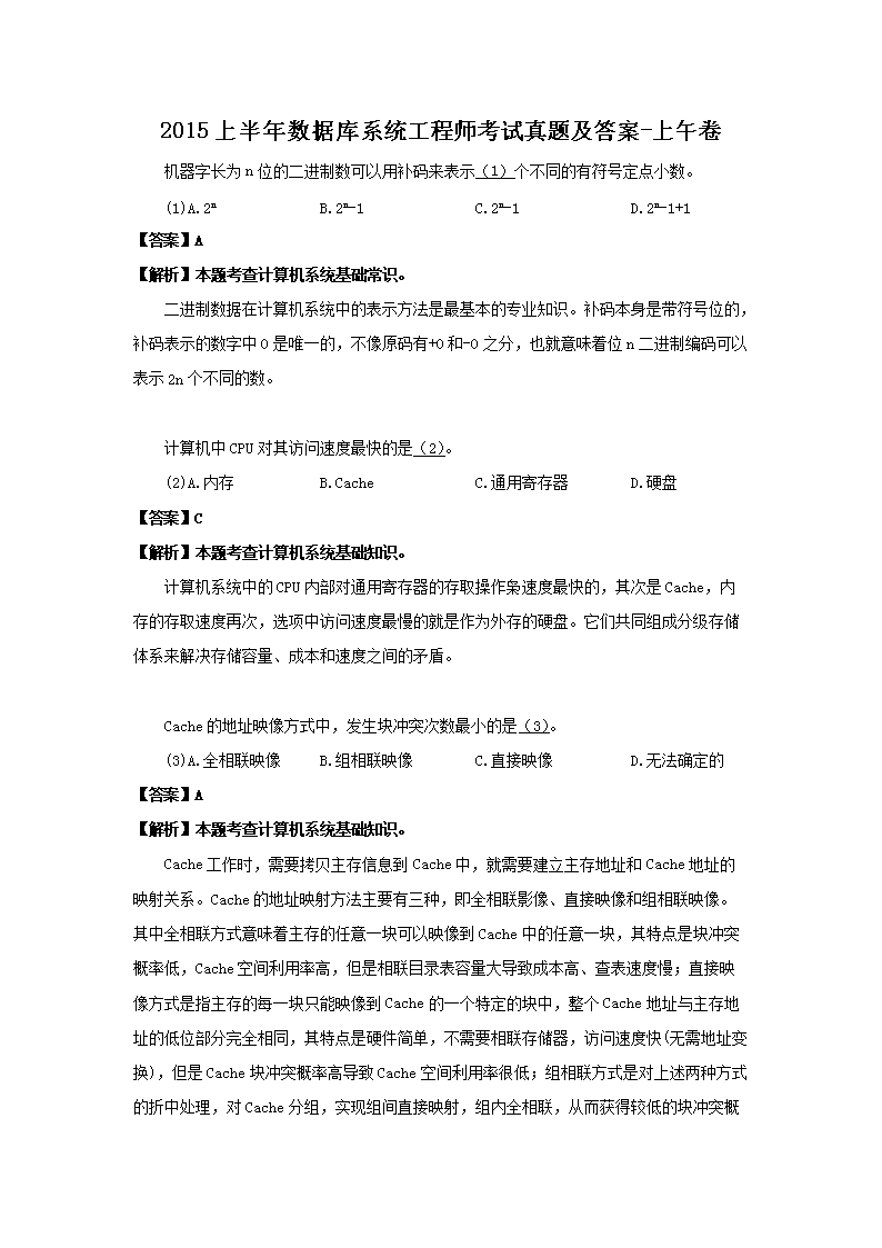 2012上半年数据库系统工程师考试真