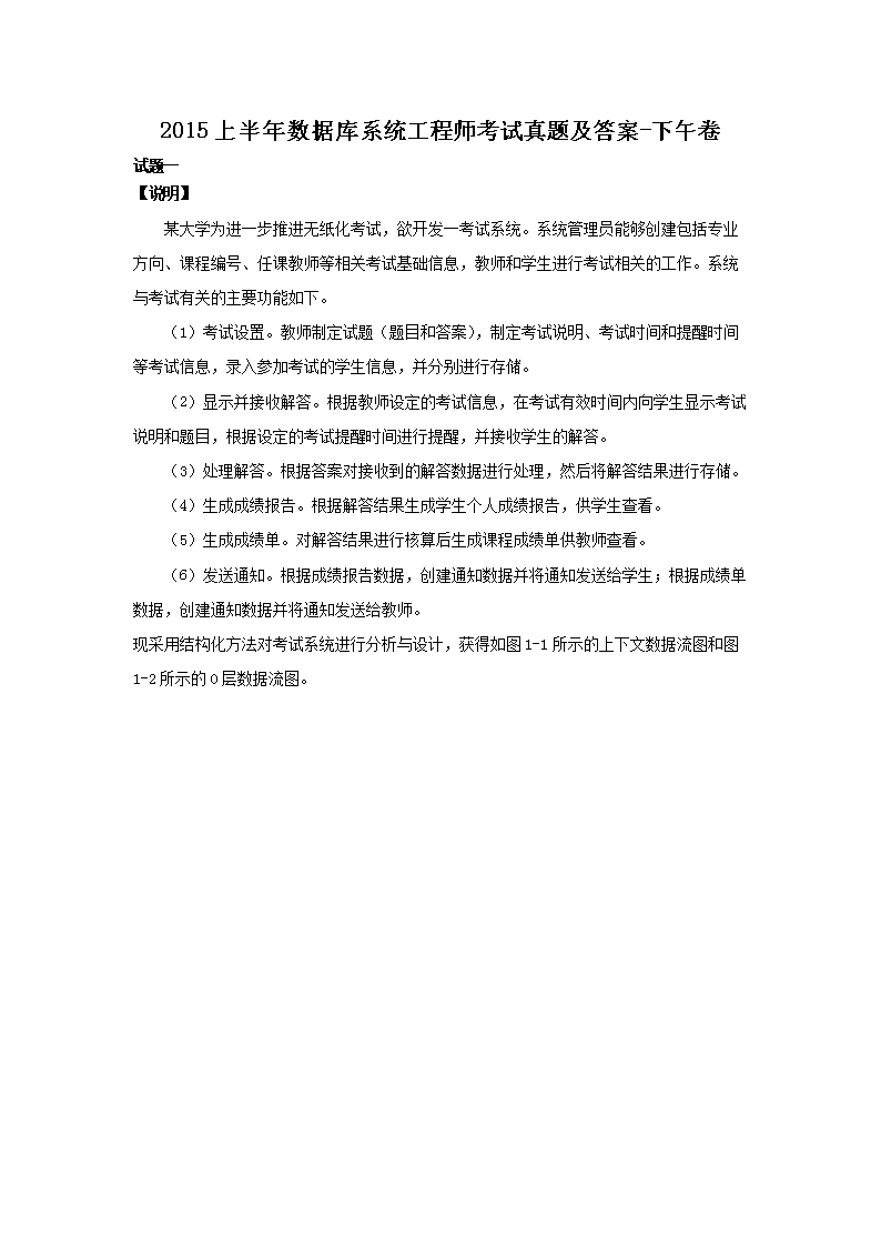 2011上半年数据库系统工程师考试真