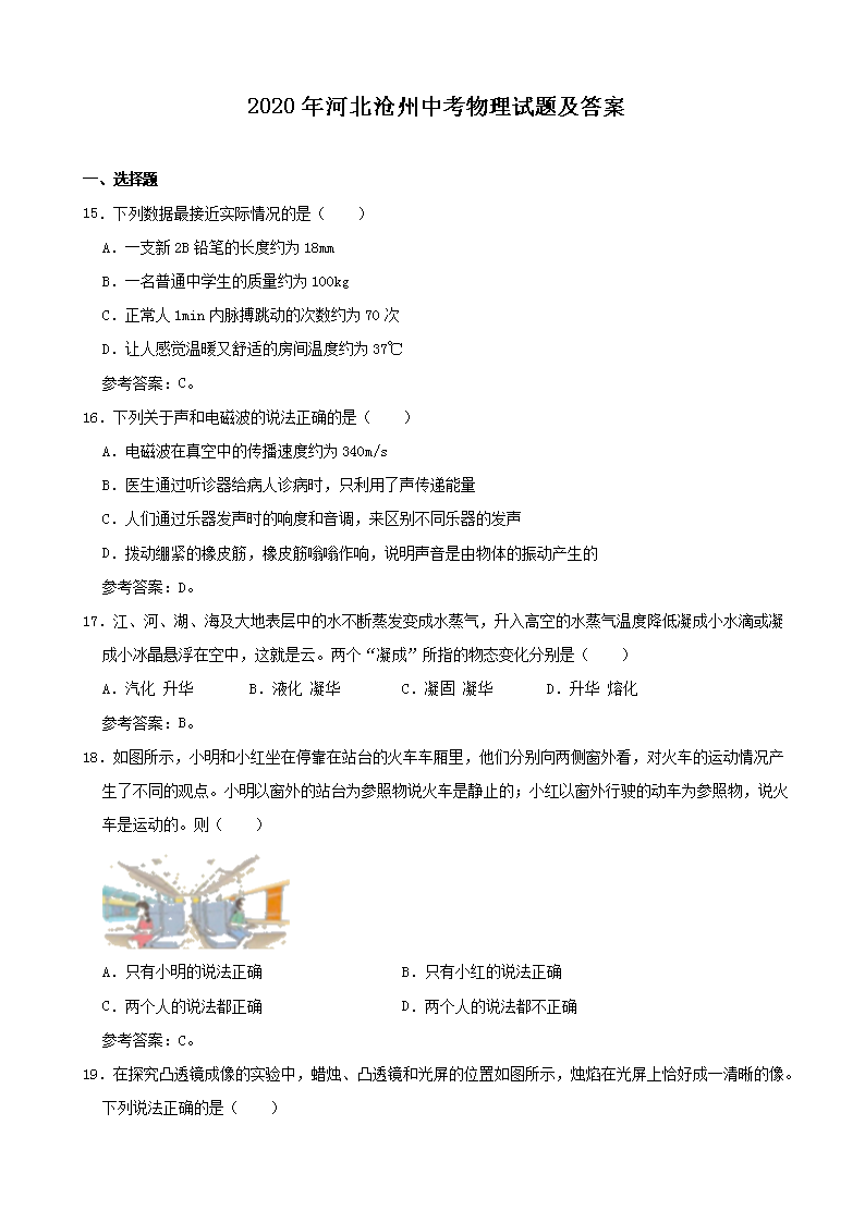 2021年河北沧州中考物理试题及答案