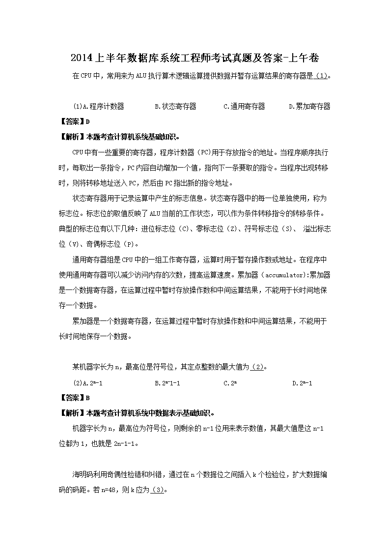 2009上半年数据库系统工程师考试真