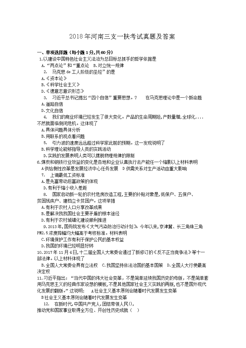 2014年重庆三支一扶考试真题及答案