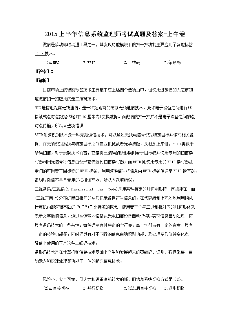 2016下半年信息系统监理师考试真题