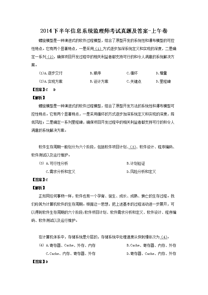 2015下半年信息系统监理师考试真题