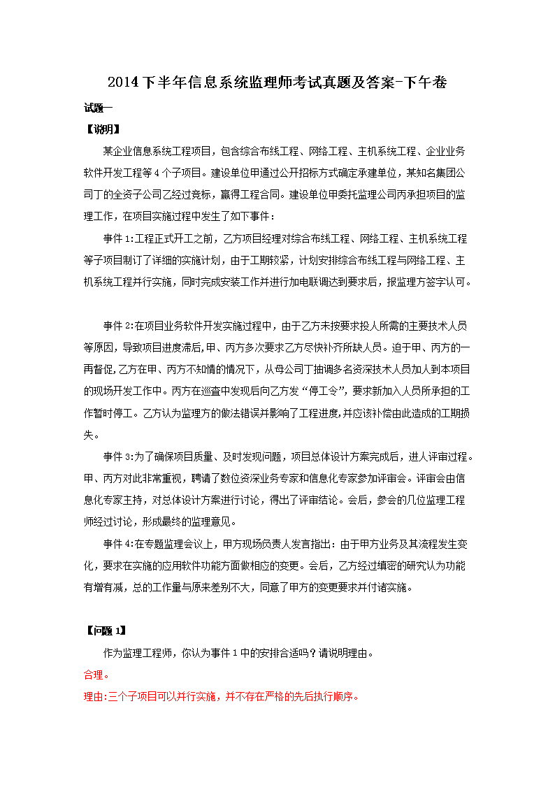 2015上半年信息系统监理师考试真题