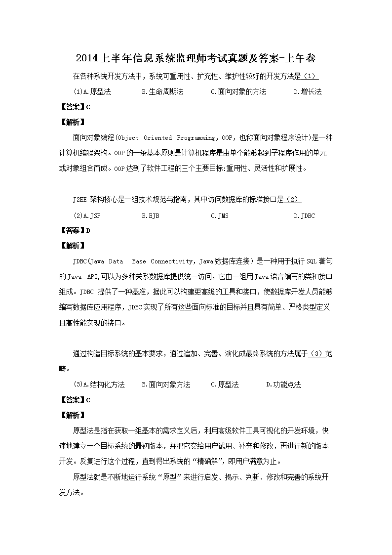 2014下半年信息系统监理师考试真题