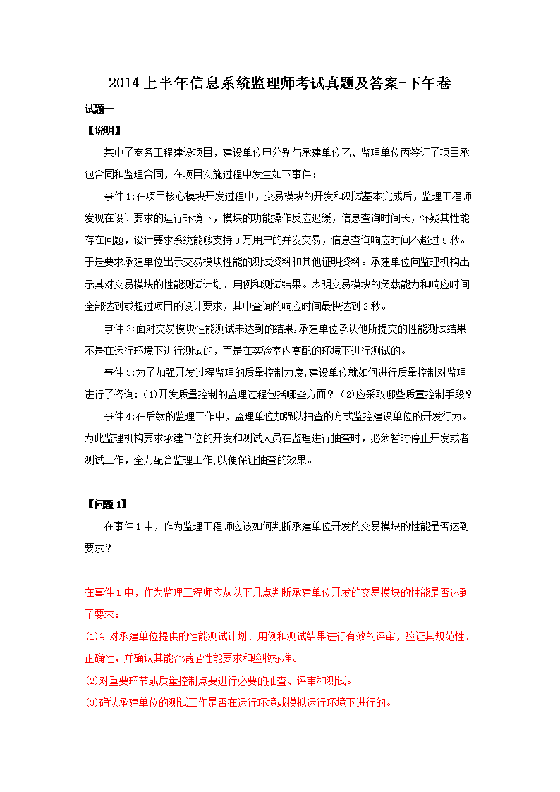 2014上半年信息系统监理师考试真题