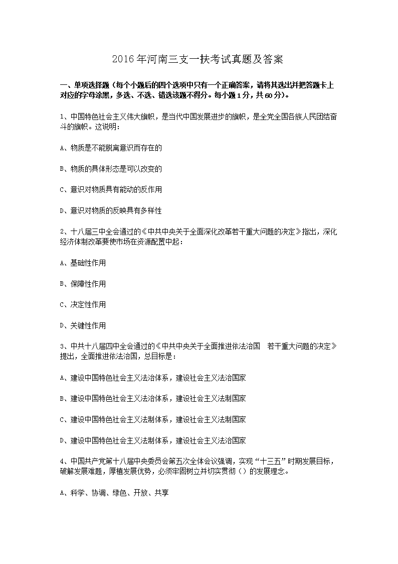 2014年三支一扶考试真题及答案(W