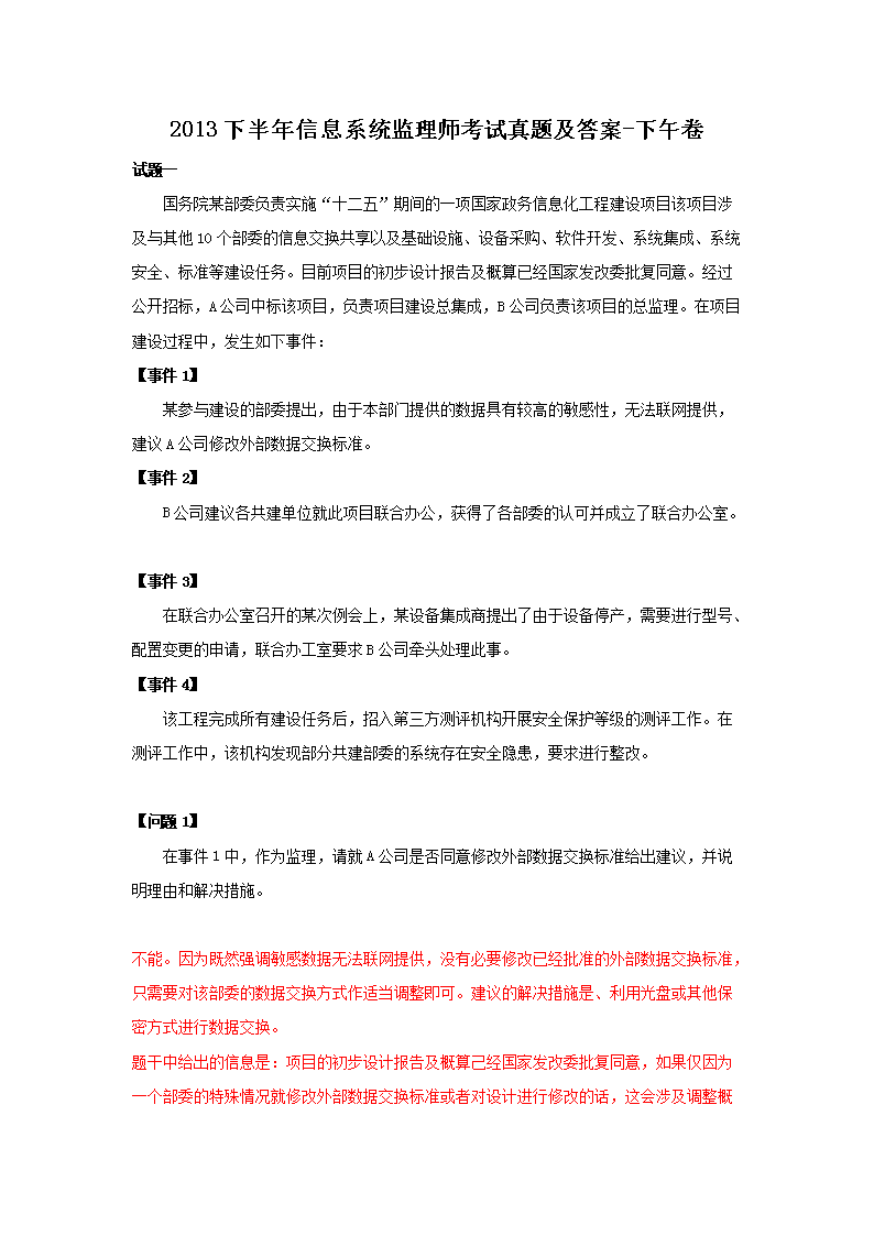 2013上半年信息系统监理师考试真题
