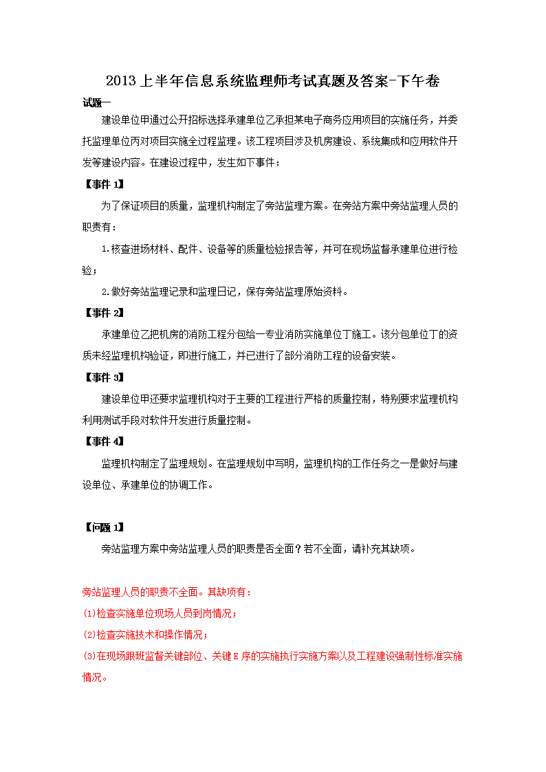2012上半年信息系统监理师考试真题