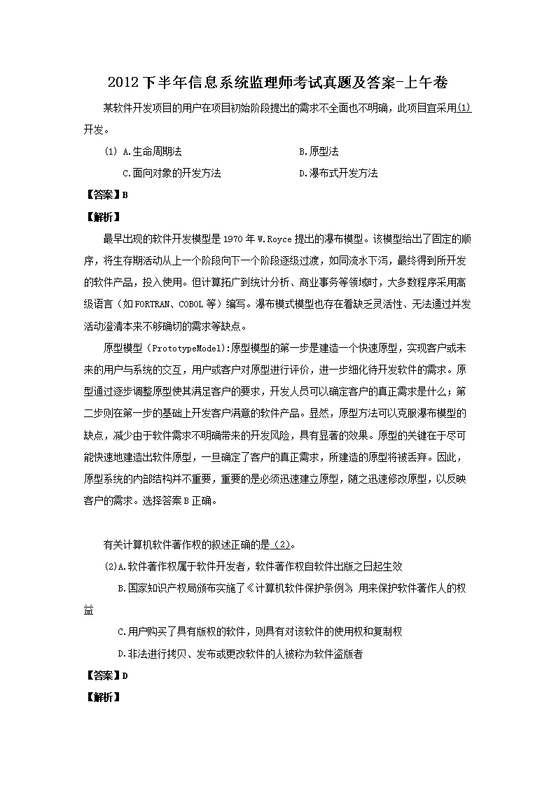 2011下半年信息系统监理师考试真题