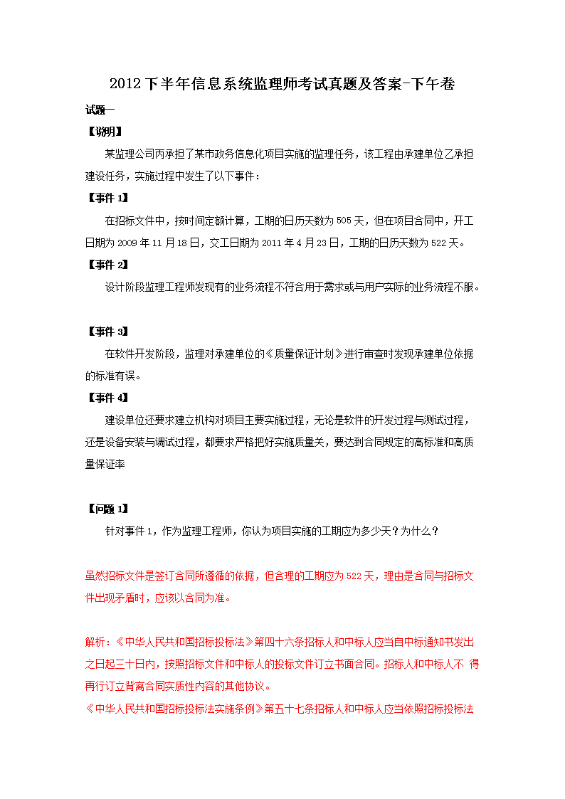 2005上半年信息系统监理师考试真题