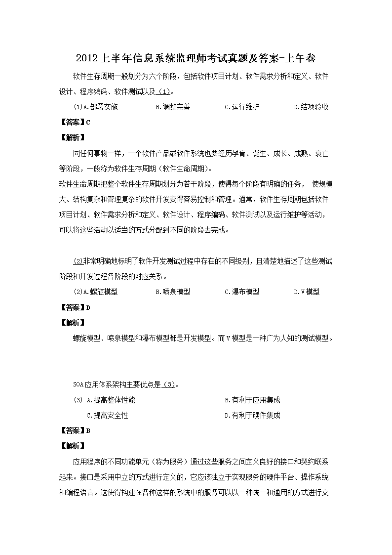 2011上半年信息系统监理师考试真题