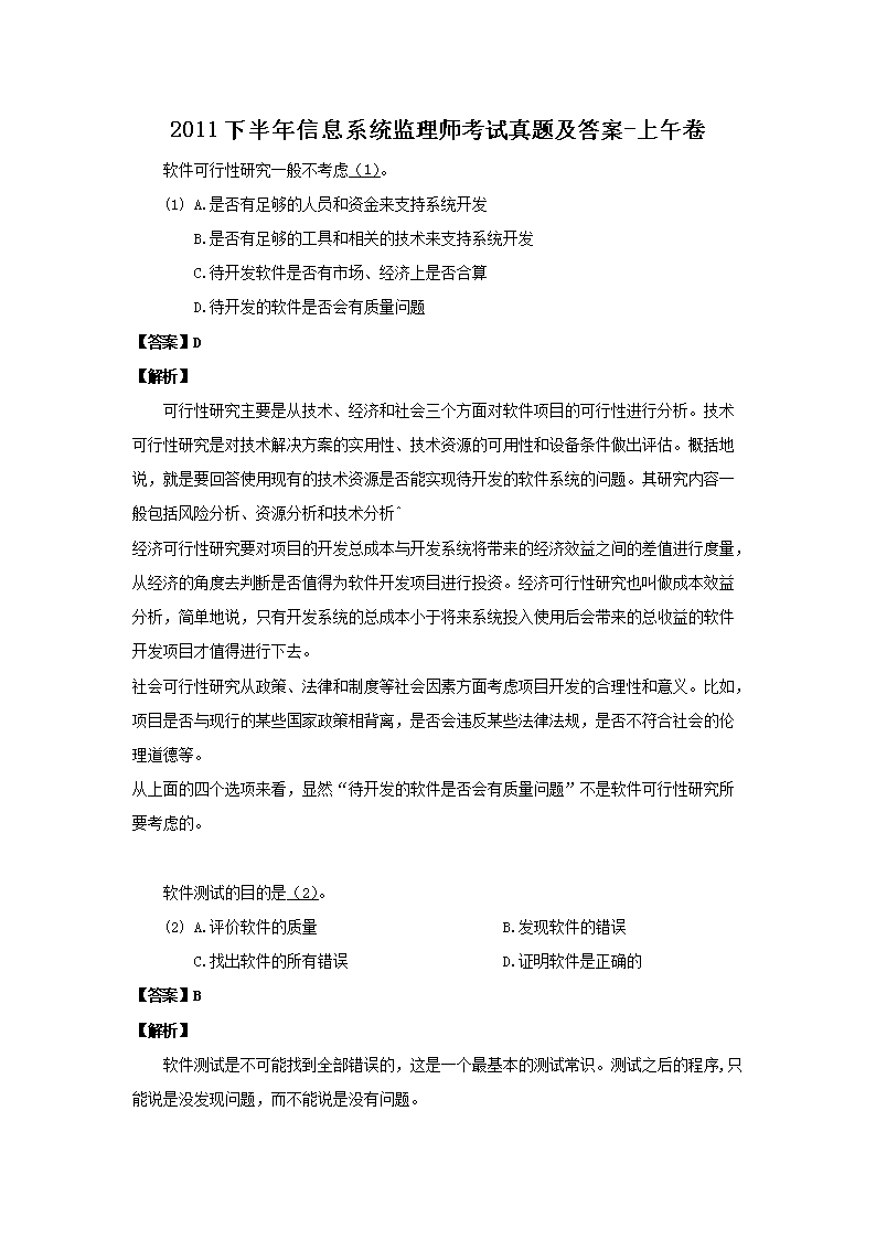 2010上半年信息系统监理师考试真题