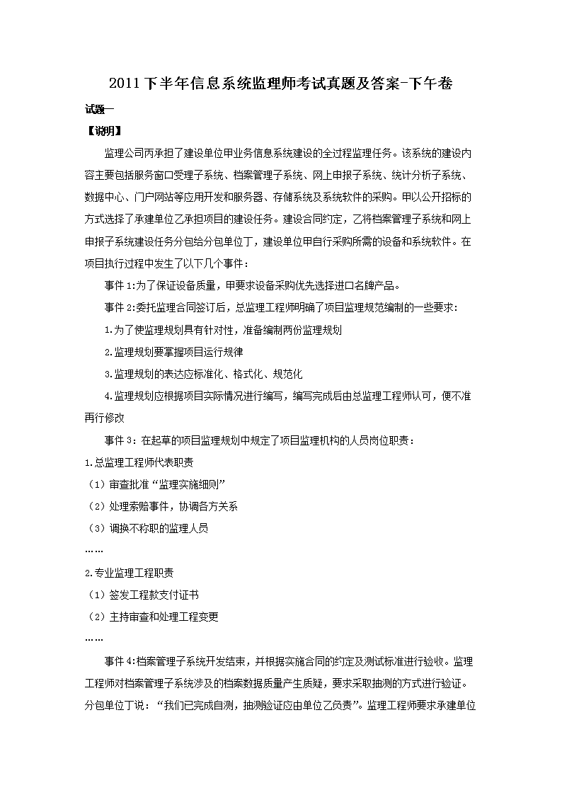 2009上半年信息系统监理师考试真题