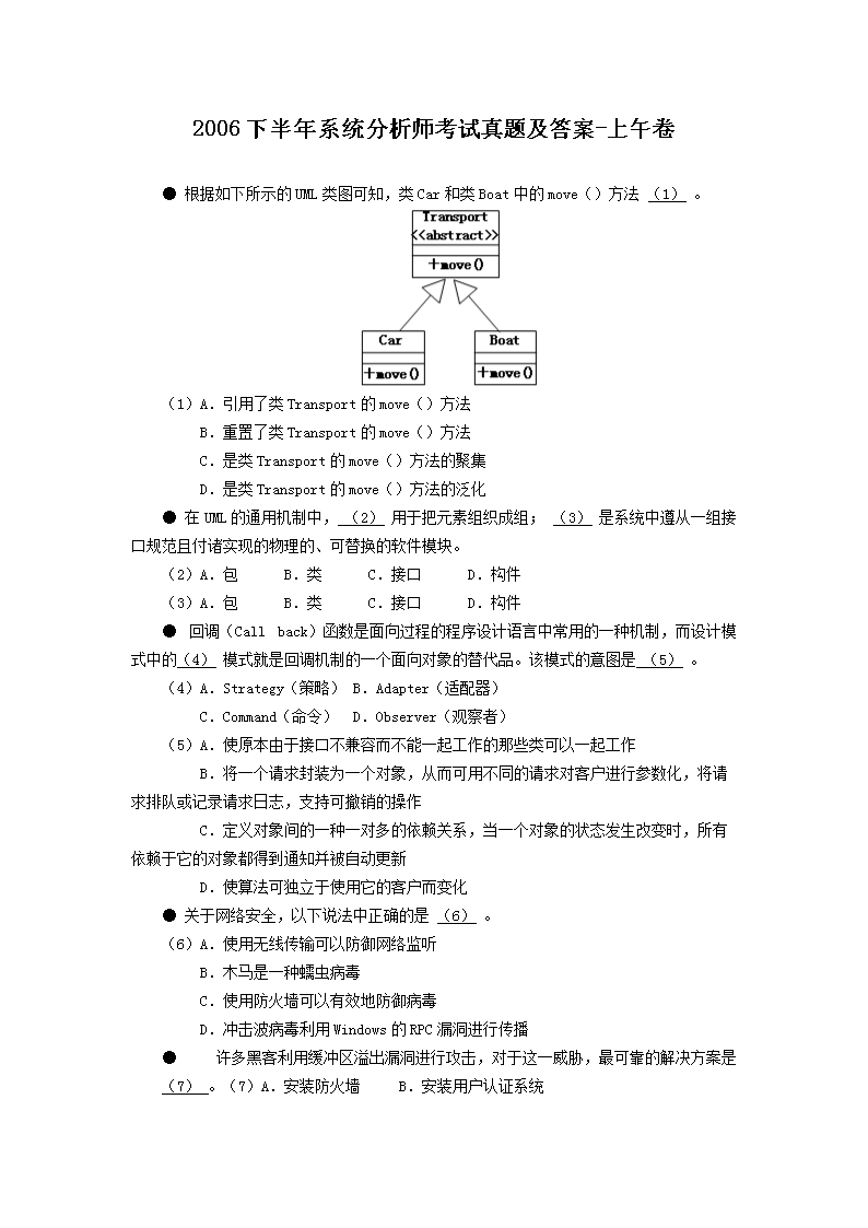 2005下半年系统分析师考试真题及答