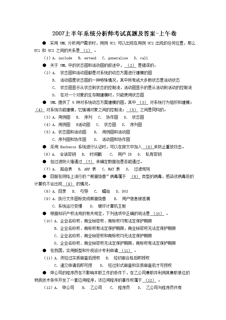2005上半年系统分析师考试真题及答