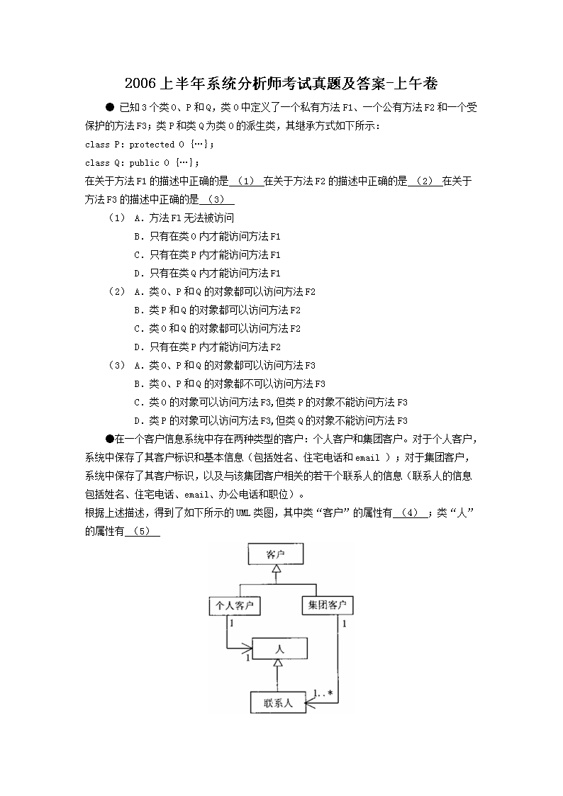 2004下半年系统分析师考试真题及答