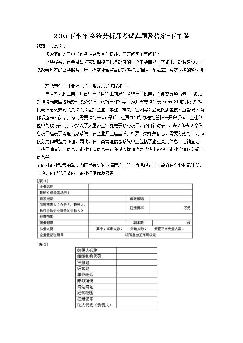 2004上半年系统分析师考试真题及答