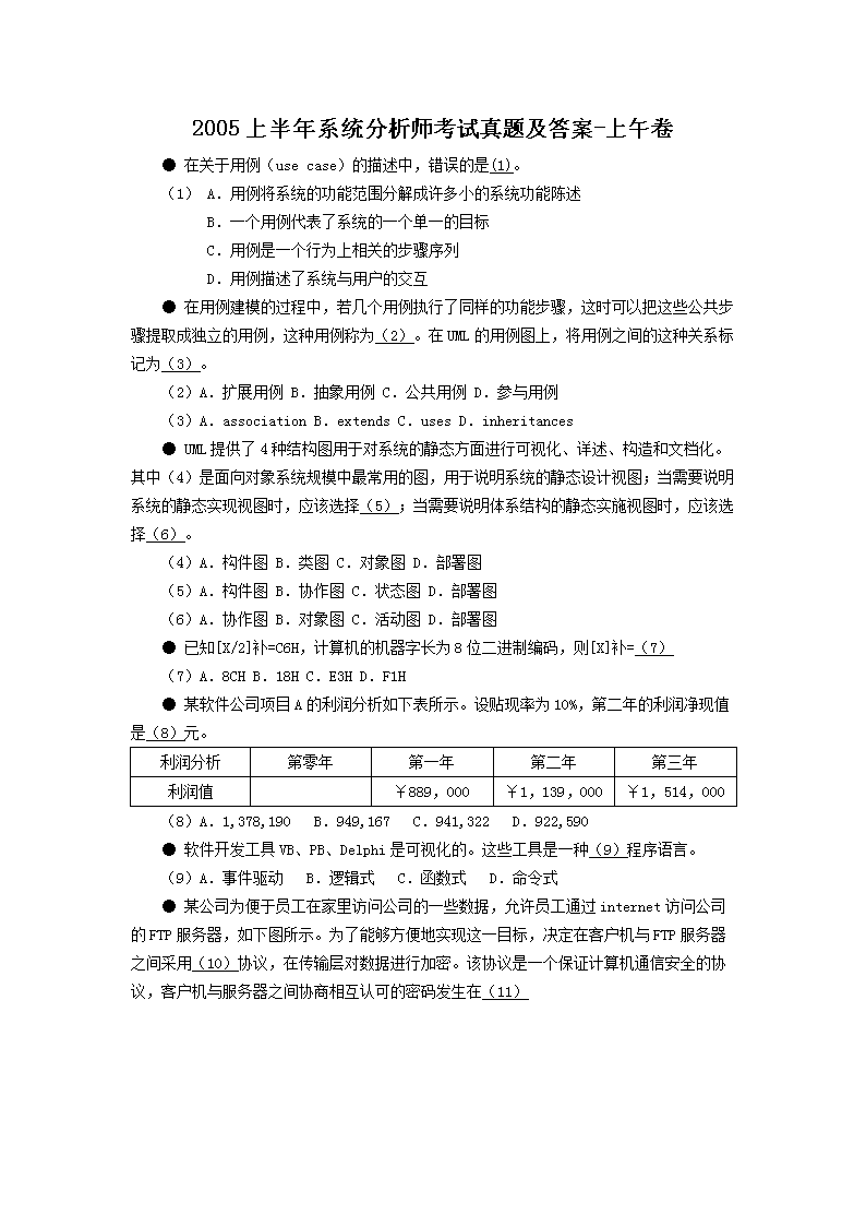 2002年系统分析师考试真题及答案-