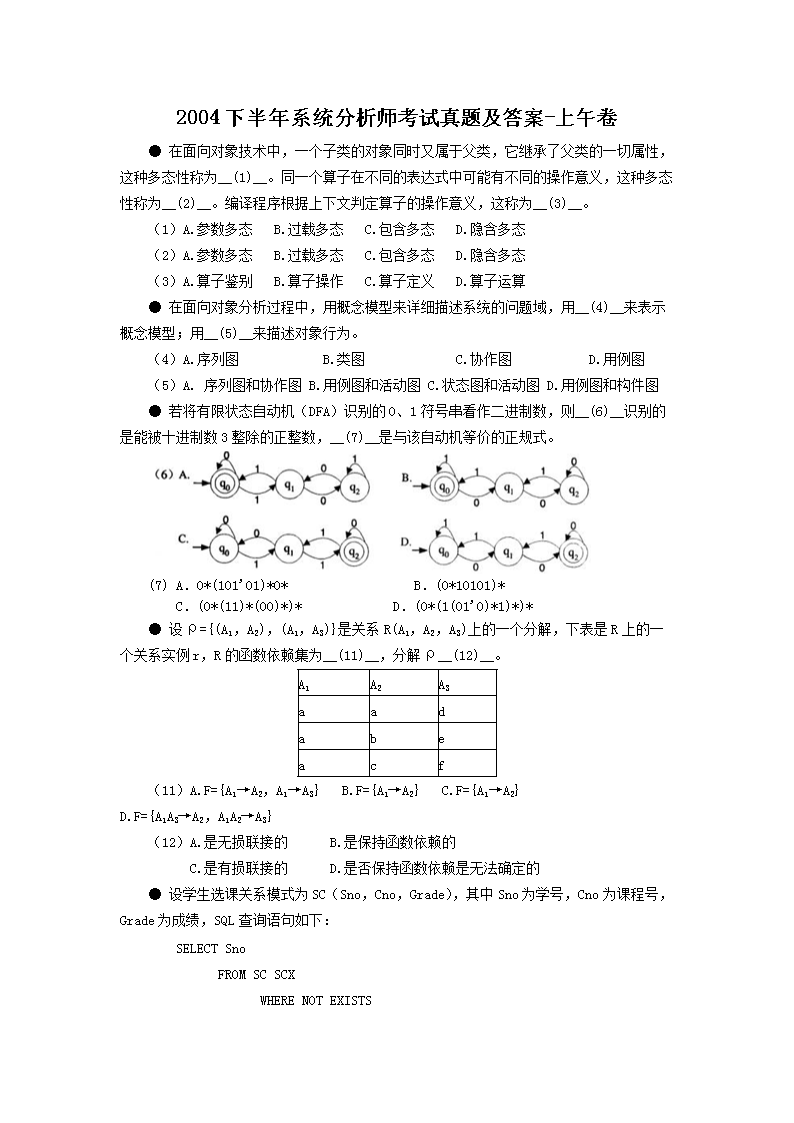 2000年系统分析师考试真题及答案-