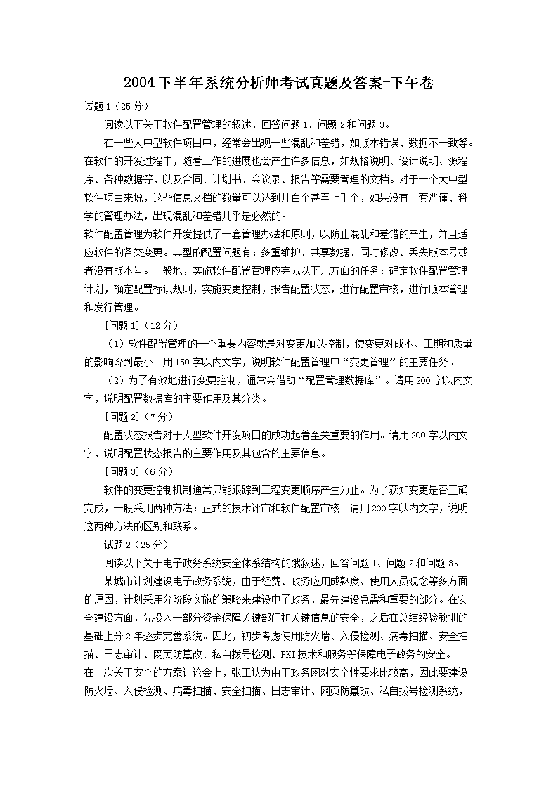 1999年系统分析师考试真题及答案-