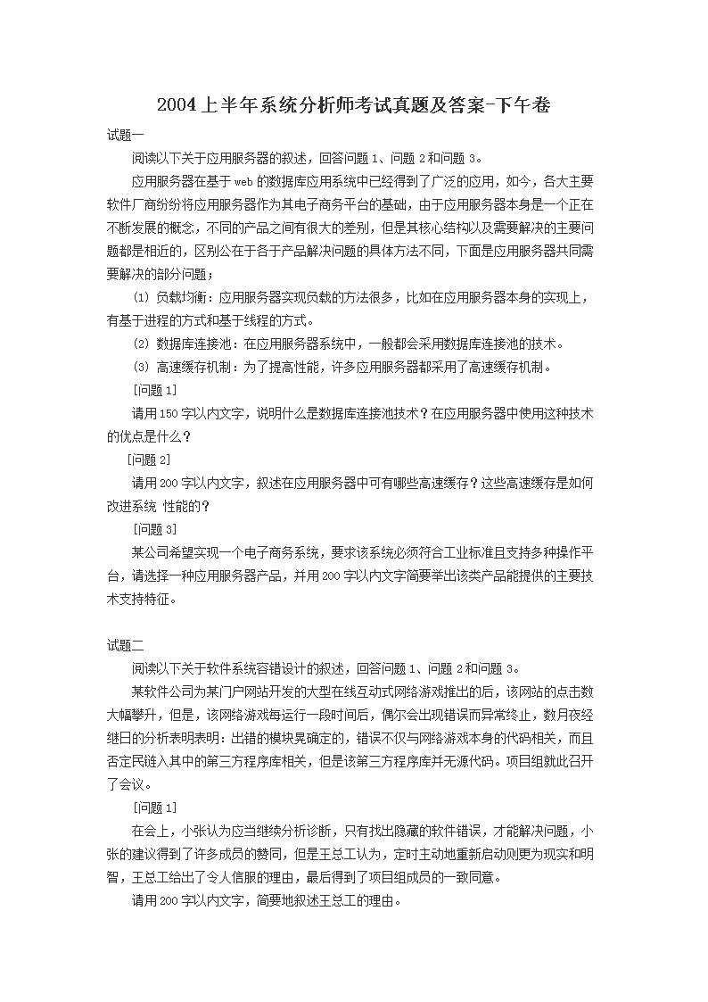 1997年系统分析师考试真题及答案-