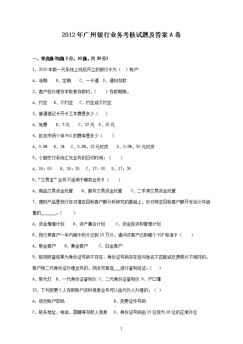 2020广州银行广东总行审计部社会雅