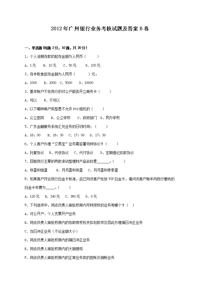 2020年广东广州银行专职纪检干部社